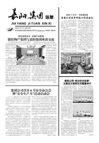 嘉阳集团信息